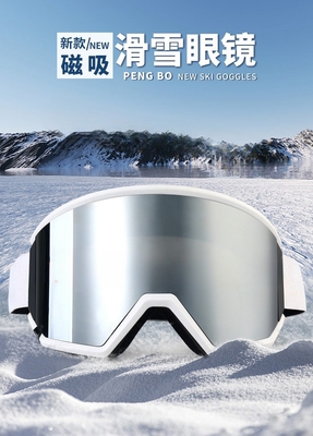 China Ski Goggles TPU Frame Dual PC Silver Mirror Lens Great Cylinder White TPU Frame supplier