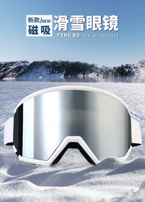 Ski Goggles TPU Frame Dual PC Silver Mirror Lens Great Cylinder White TPU Frame supplier